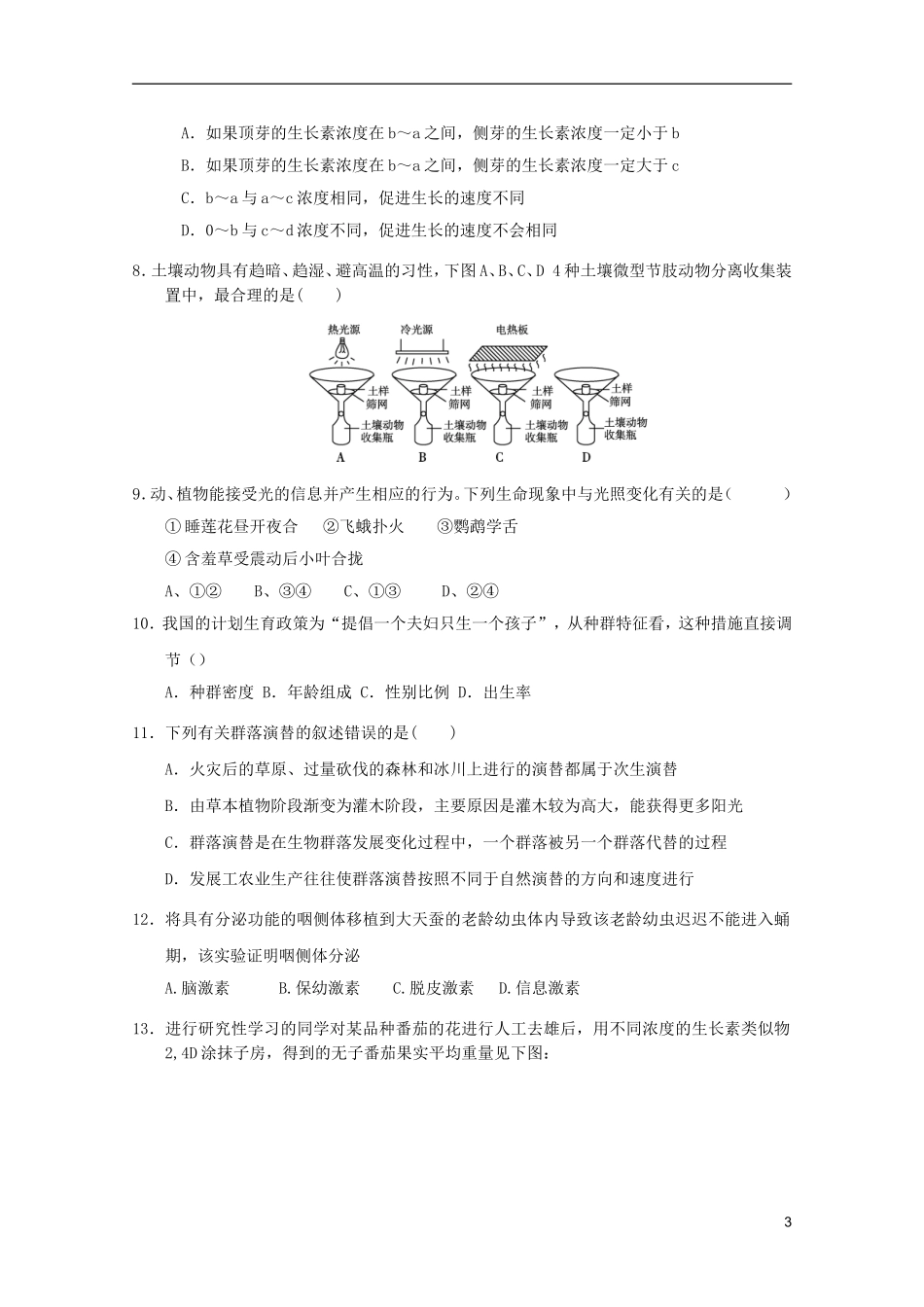 山东省2011-2012学年高中生物上学期稳态与环境模块测试8-新人教版必修3_第3页