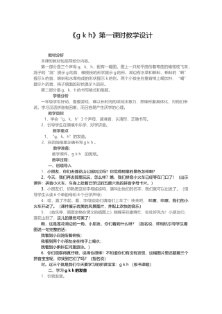 (部编)人教2011课标版一年级上册g--k--h