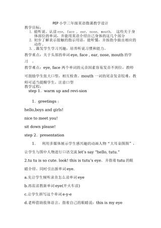 PEP小学三年级英语微课教学设计