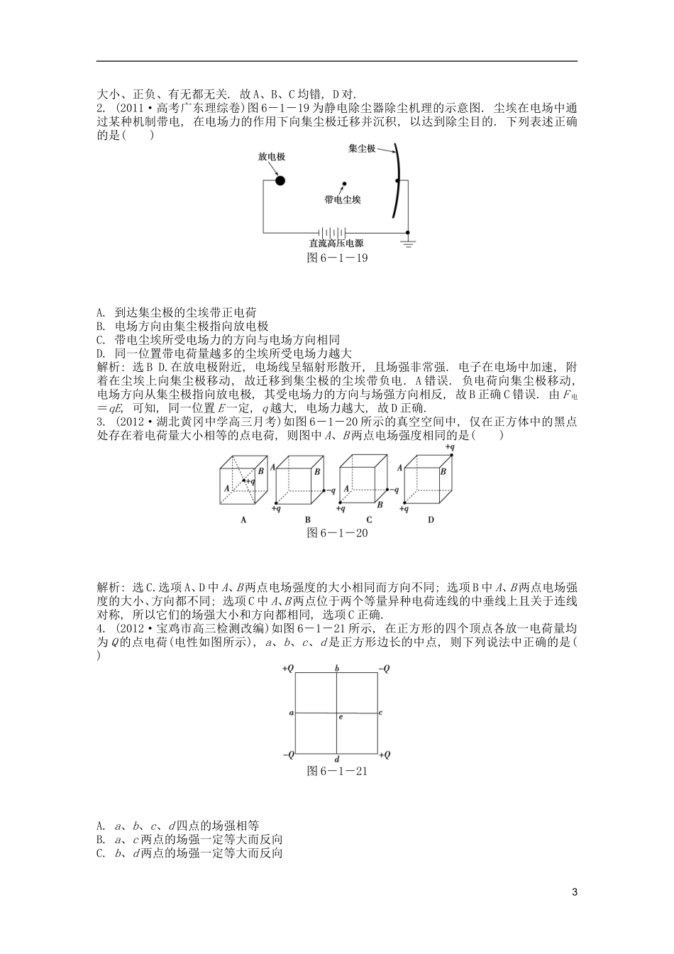 2013届高考物理一轮复习知能演练-6.1-库仑定律-电场强度-沪科版_第3页