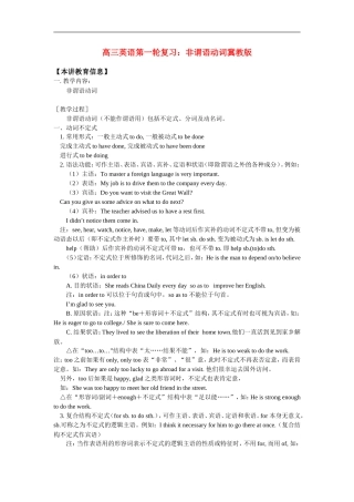 高三英语第一轮复习：非谓语动词冀教版