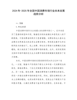 2024年-2025年全国中国消费市场行业未来发展趋势分析