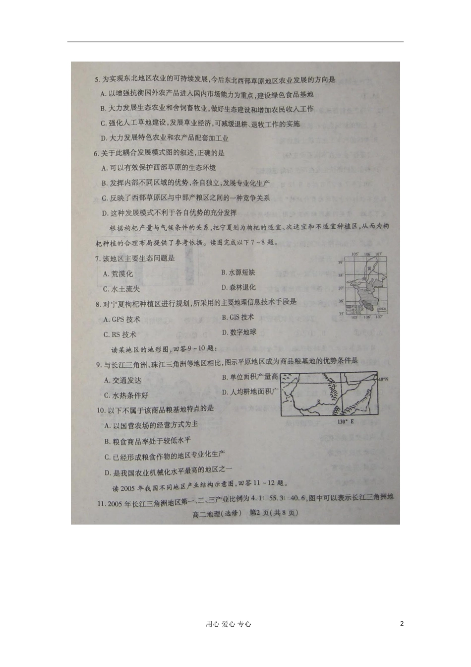 江苏省徐州市2012-2013学年高二地理上学期期中考试-(选修)(扫描版)_第2页