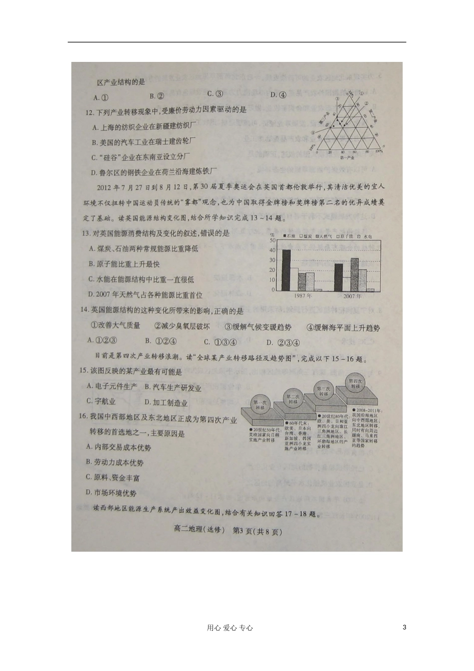 江苏省徐州市2012-2013学年高二地理上学期期中考试-(选修)(扫描版)_第3页