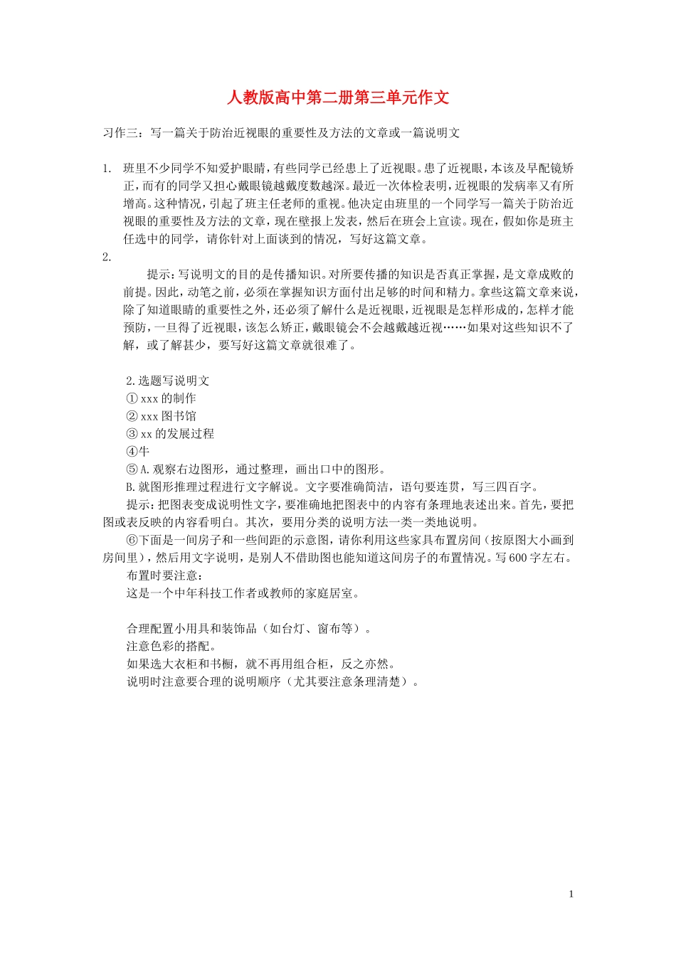 高中语文-第三单元-牛作文素材-人教版第二册_第1页