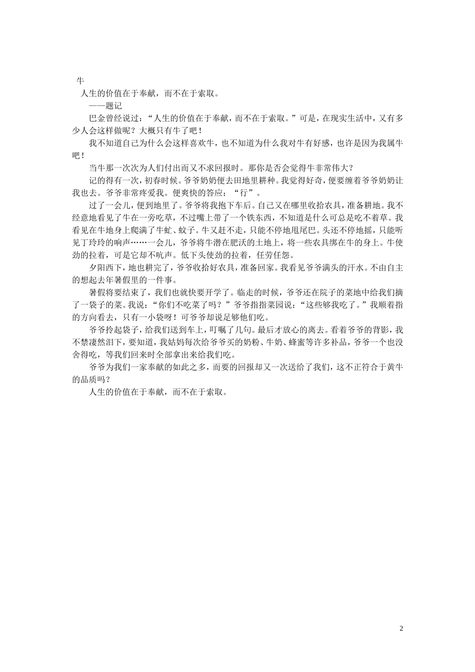 高中语文-第三单元-牛作文素材-人教版第二册_第2页