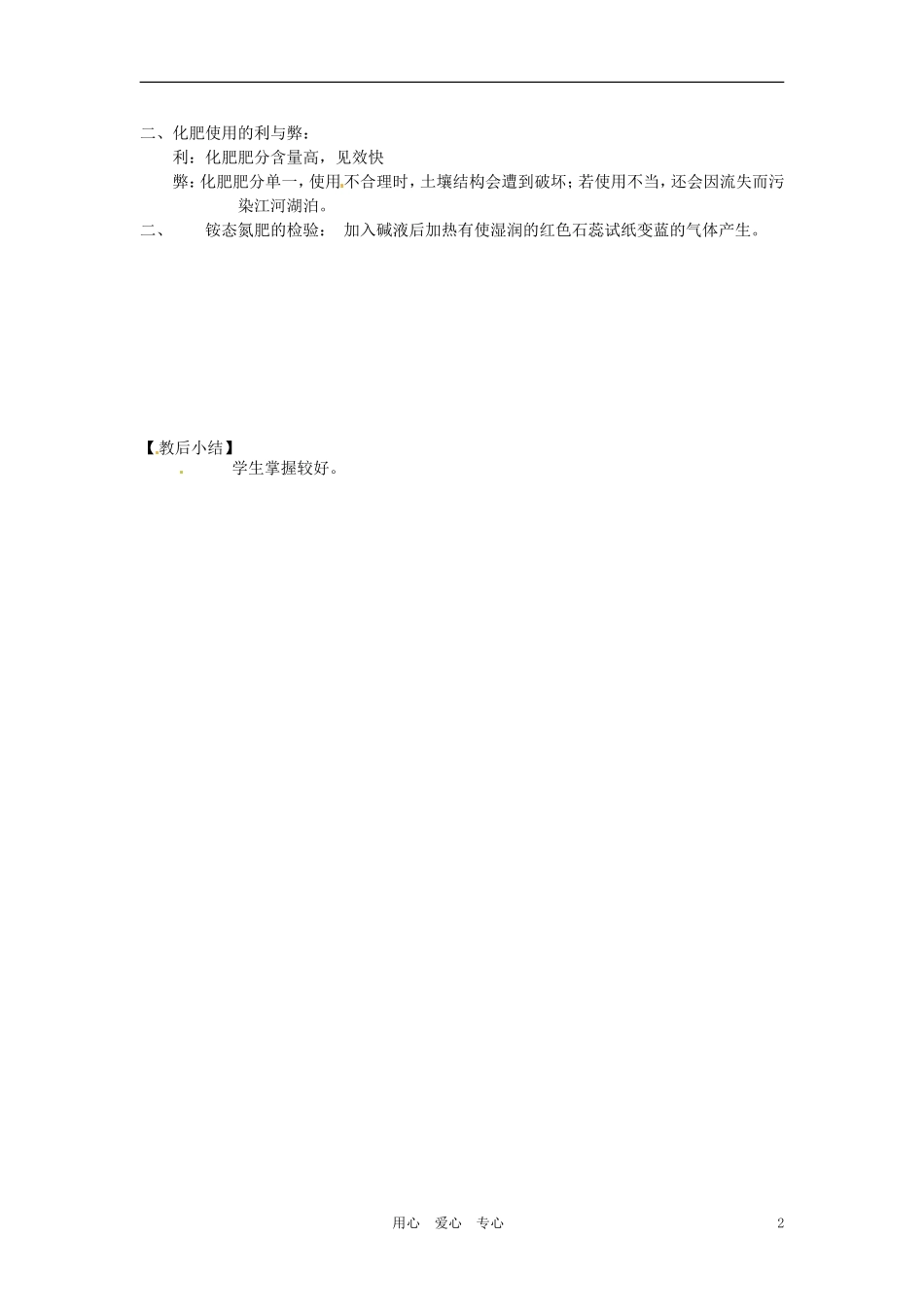 江苏省徐州市第二十二中学九年级化学下册-7.4.1酸、碱、盐的应用教案-人教新课标版_第2页