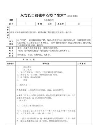 11、色彩的明度