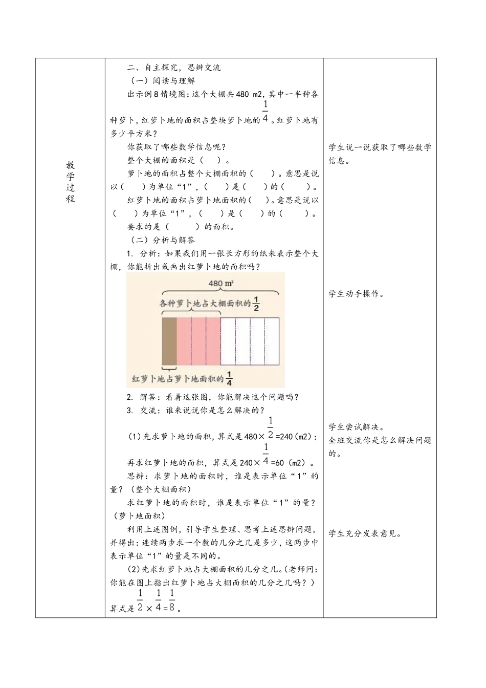 《分数乘法》(八)_第2页