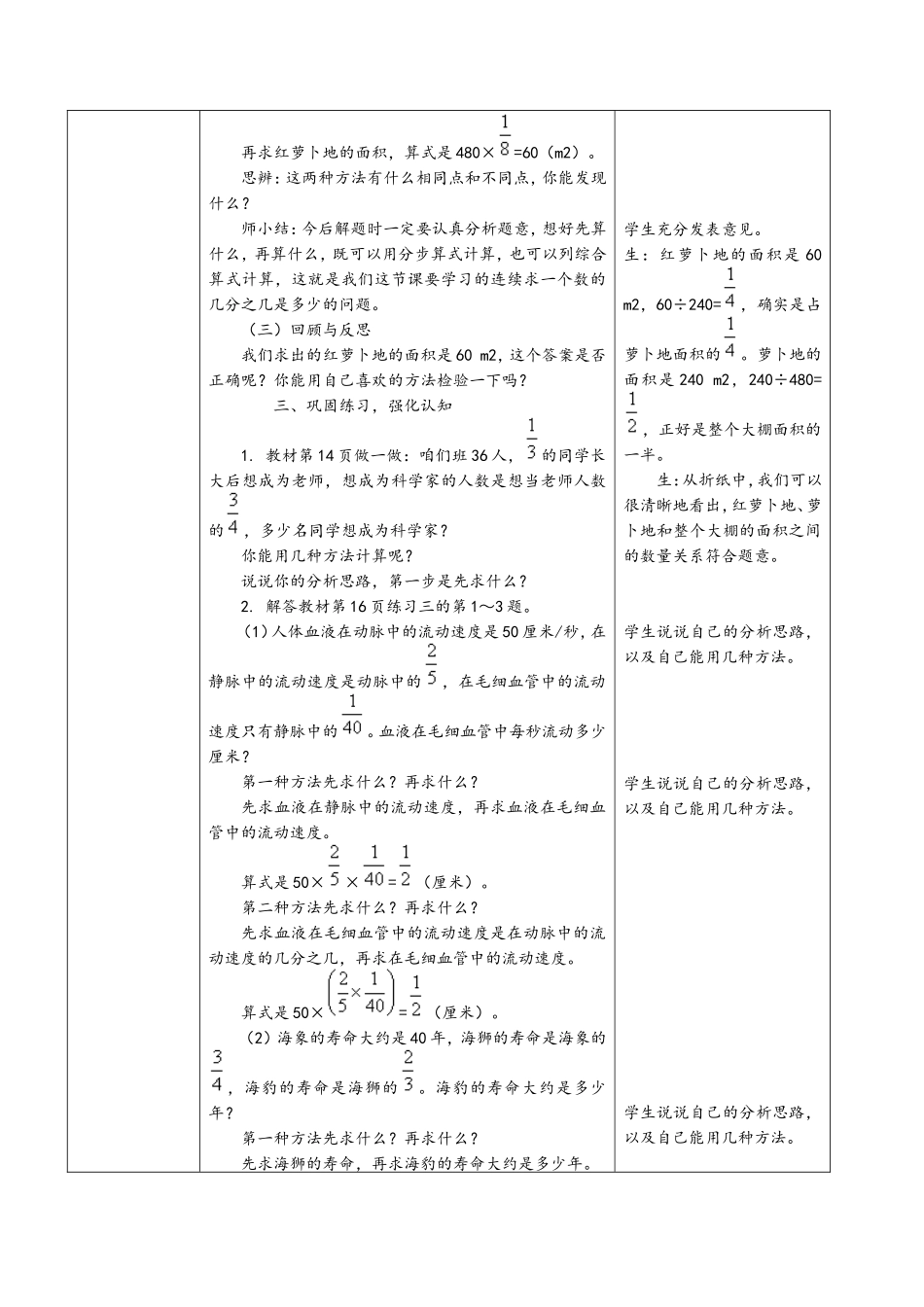 《分数乘法》(八)_第3页