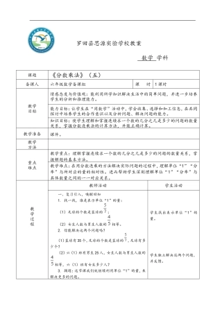 《分数乘法》(八)