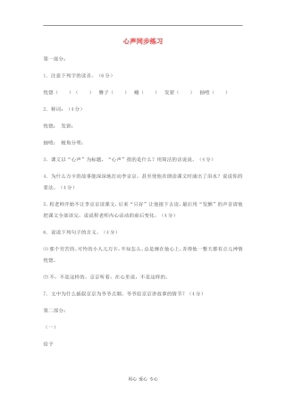 七年级语文上册《心声》同步练习-语文版