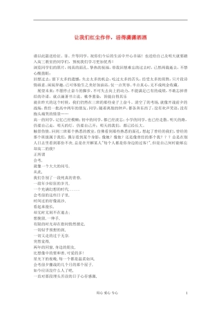 高中语文-让我们红尘作伴-活得潇潇洒洒作文素材