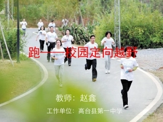 4.定向越野运动