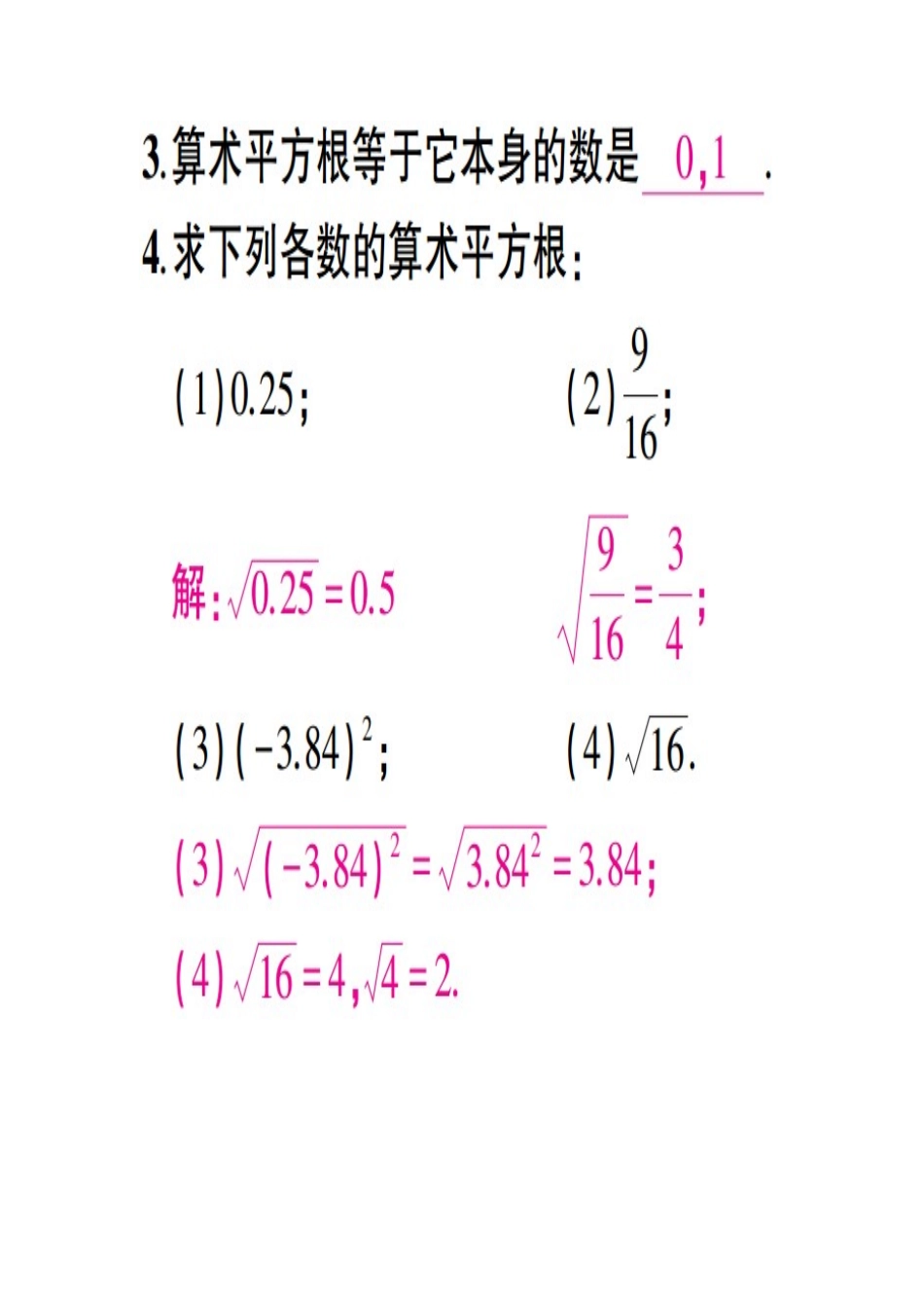 算数平方根练习题_第2页