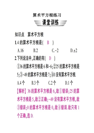 算数平方根练习题