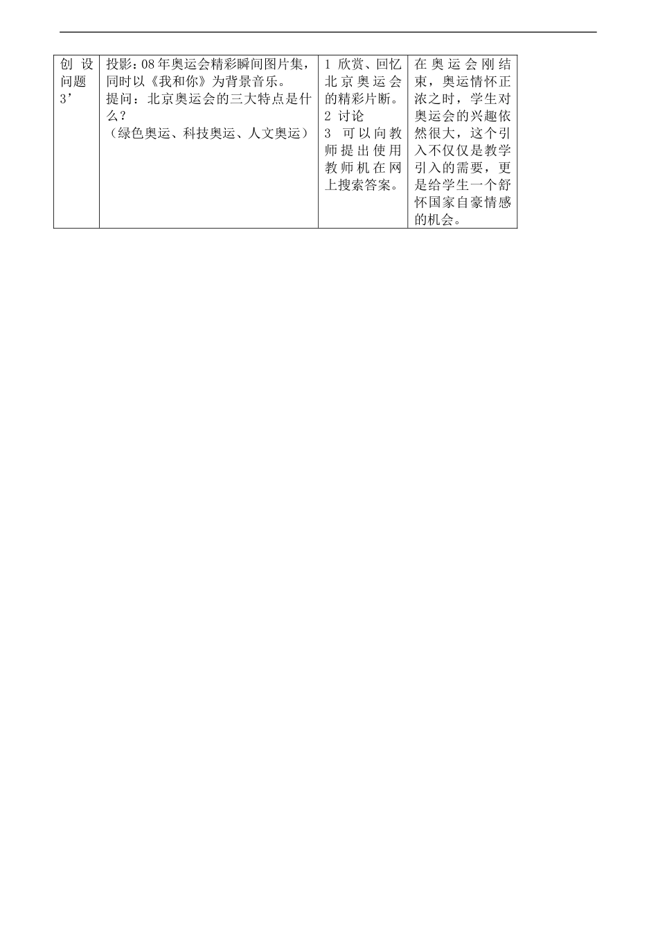 高中信息技术-认识计算机网教案-粤教版选修3_第2页