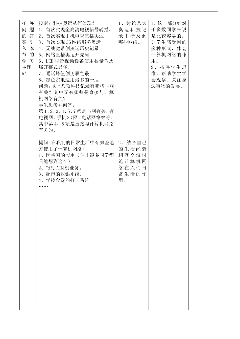 高中信息技术-认识计算机网教案-粤教版选修3_第3页