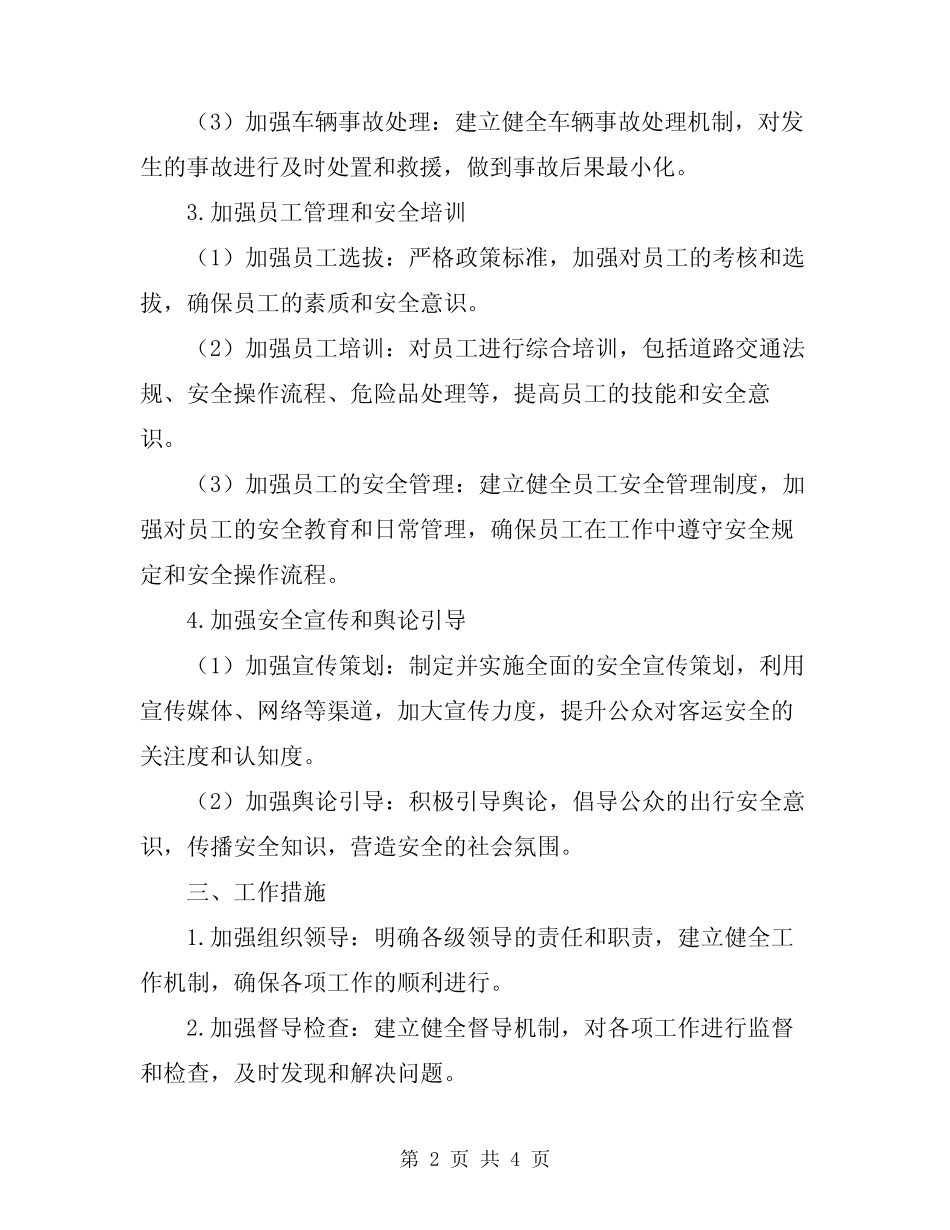 2024年客运安全生产专项整治工作方案_第2页