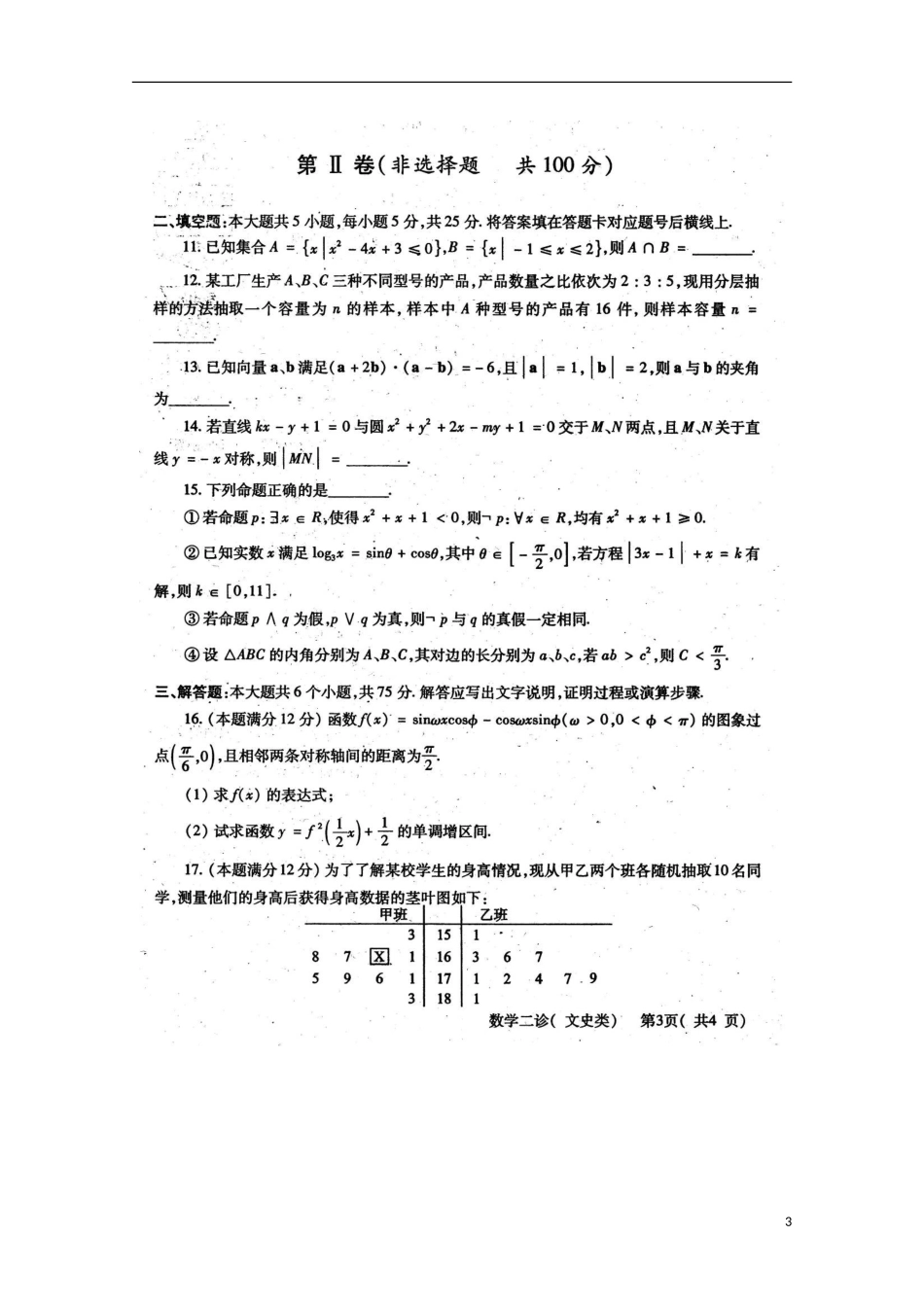 四川省德阳市2013届高三数学第二次诊断性考试-文(2013德阳二诊-扫描版)_第3页