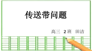 3、牛顿运动定律的案例分