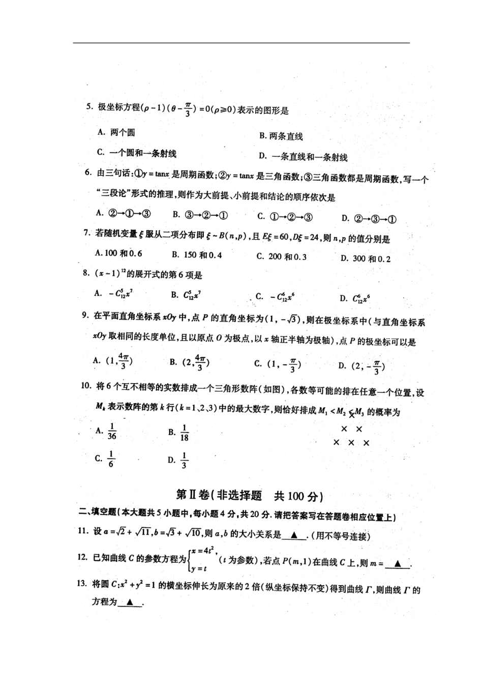 福建省三明市2011-2012学年高二数学下学期普通高中阶段性考试试题-理-(扫描版)_第3页