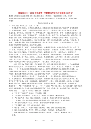 安徽省蚌埠市11-12学年高二语文上学期期末考试