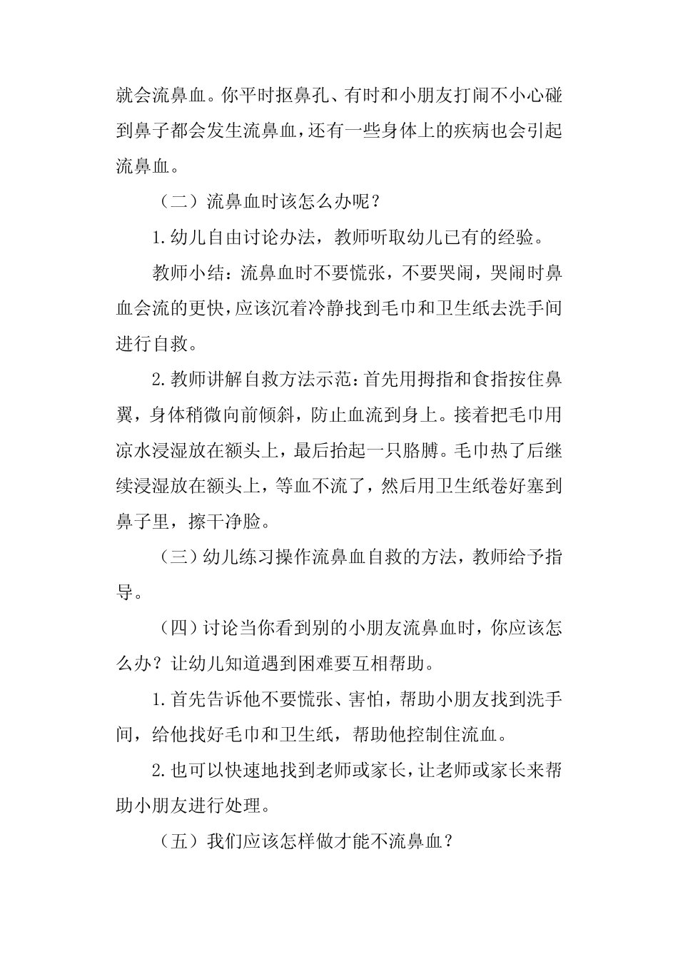 大班健康活动教案--流鼻血了怎么办教案 _第2页