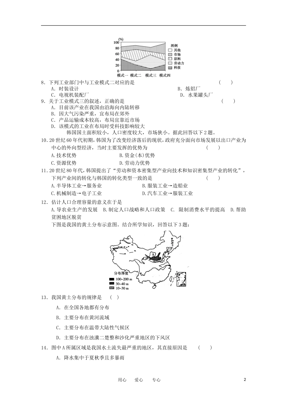 2012届高考地理二轮复习专题卷55_第2页