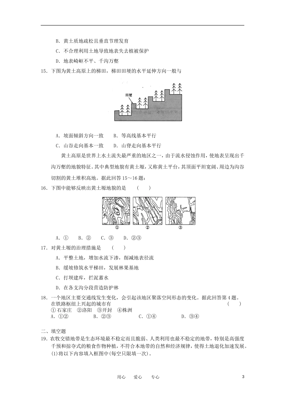 2012届高考地理二轮复习专题卷55_第3页