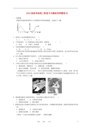 2012届高考地理二轮复习专题卷55