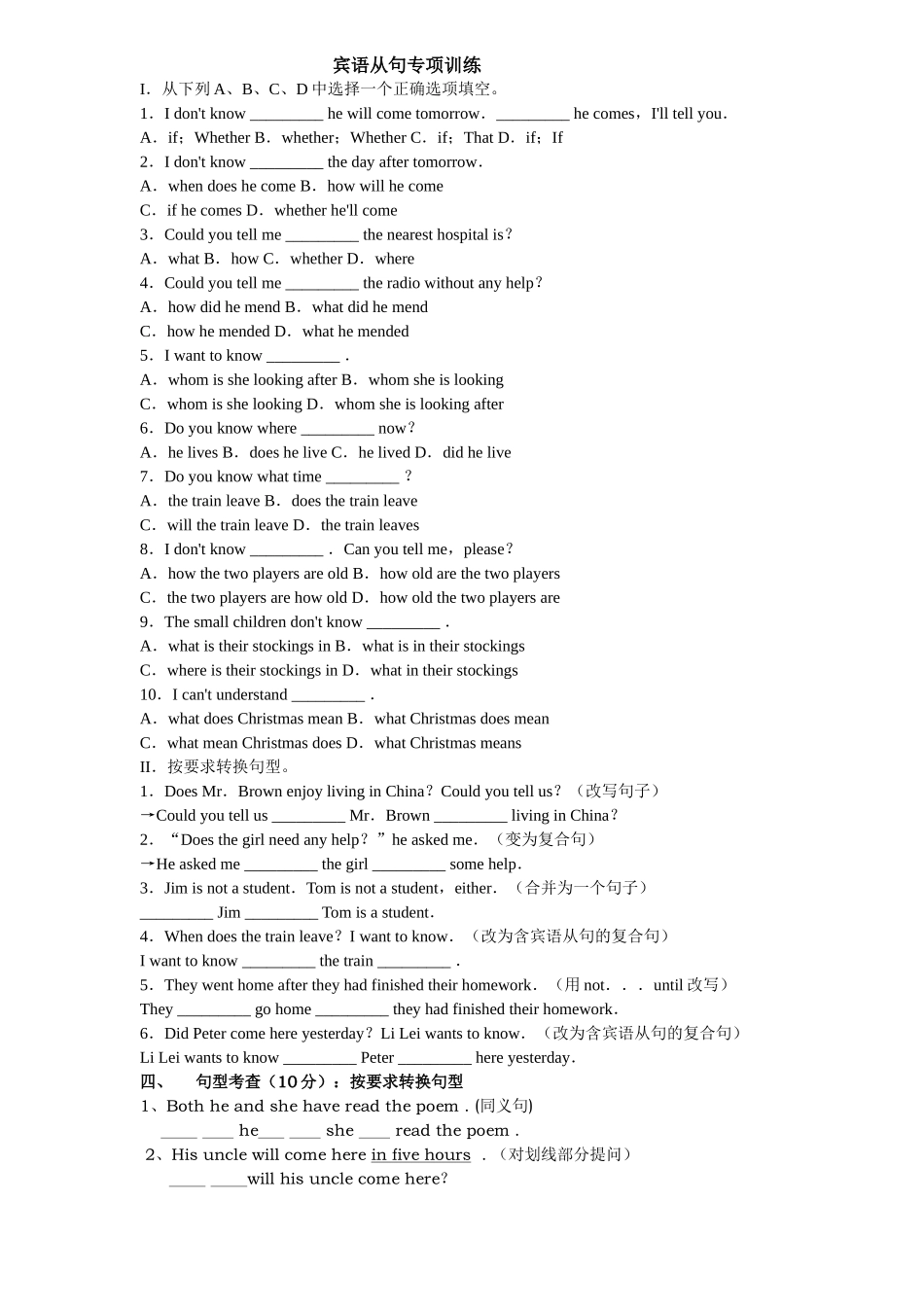 宾语从句专项训练_第1页