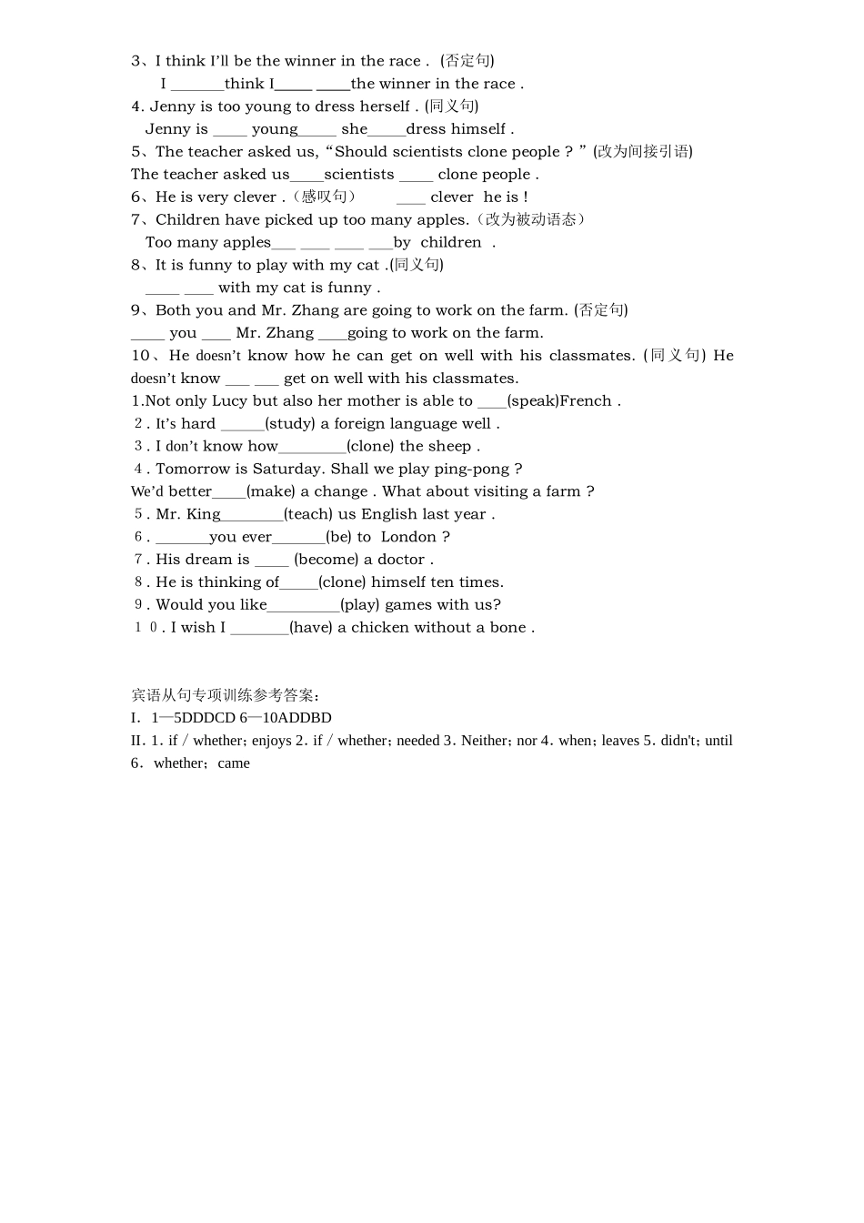 宾语从句专项训练_第2页