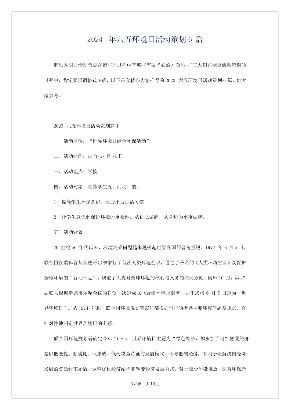 2024年六五环境日活动策划6_第1页