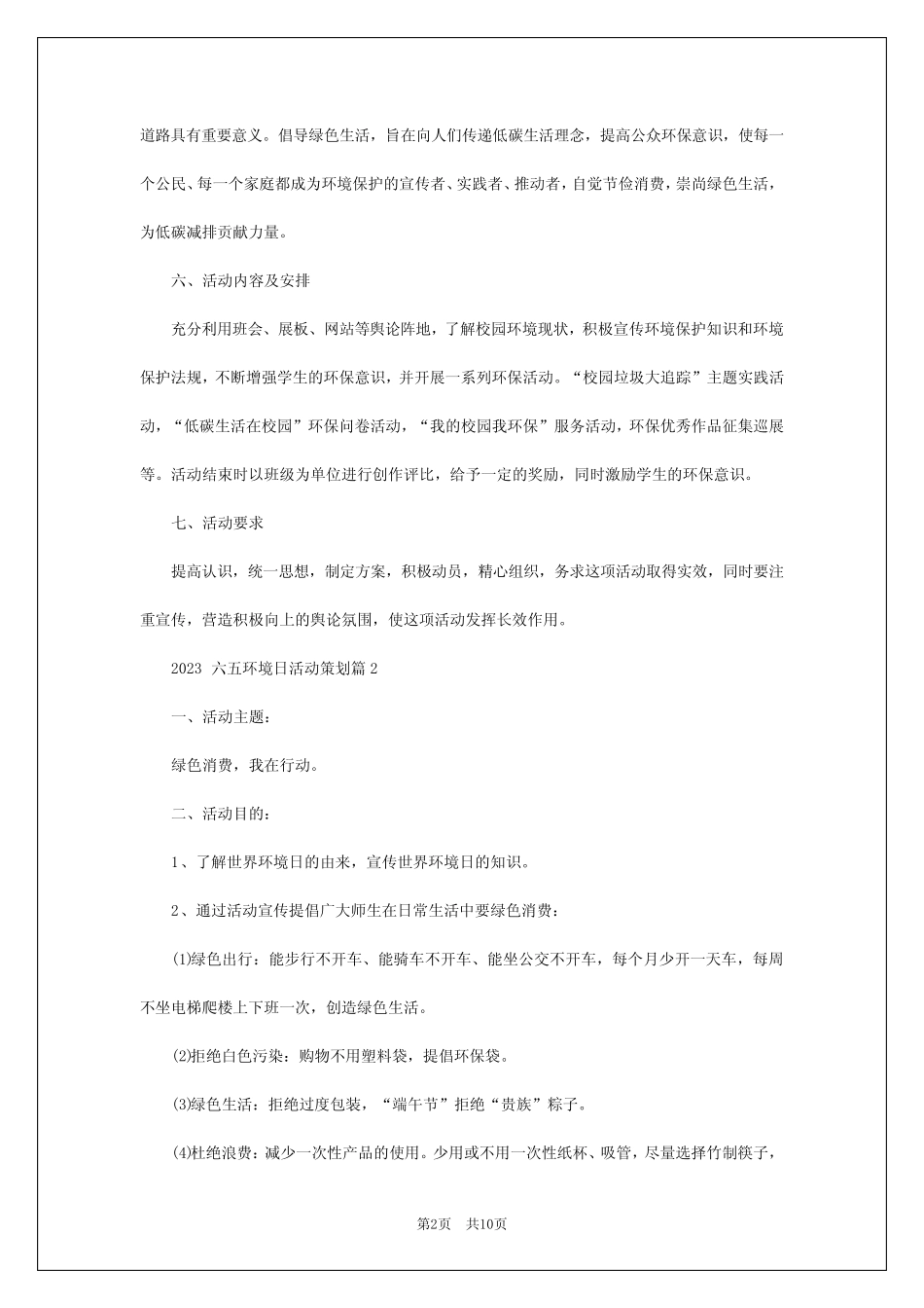 2024年六五环境日活动策划6_第2页