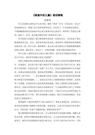 《家庭中的儿童》-读后随笔