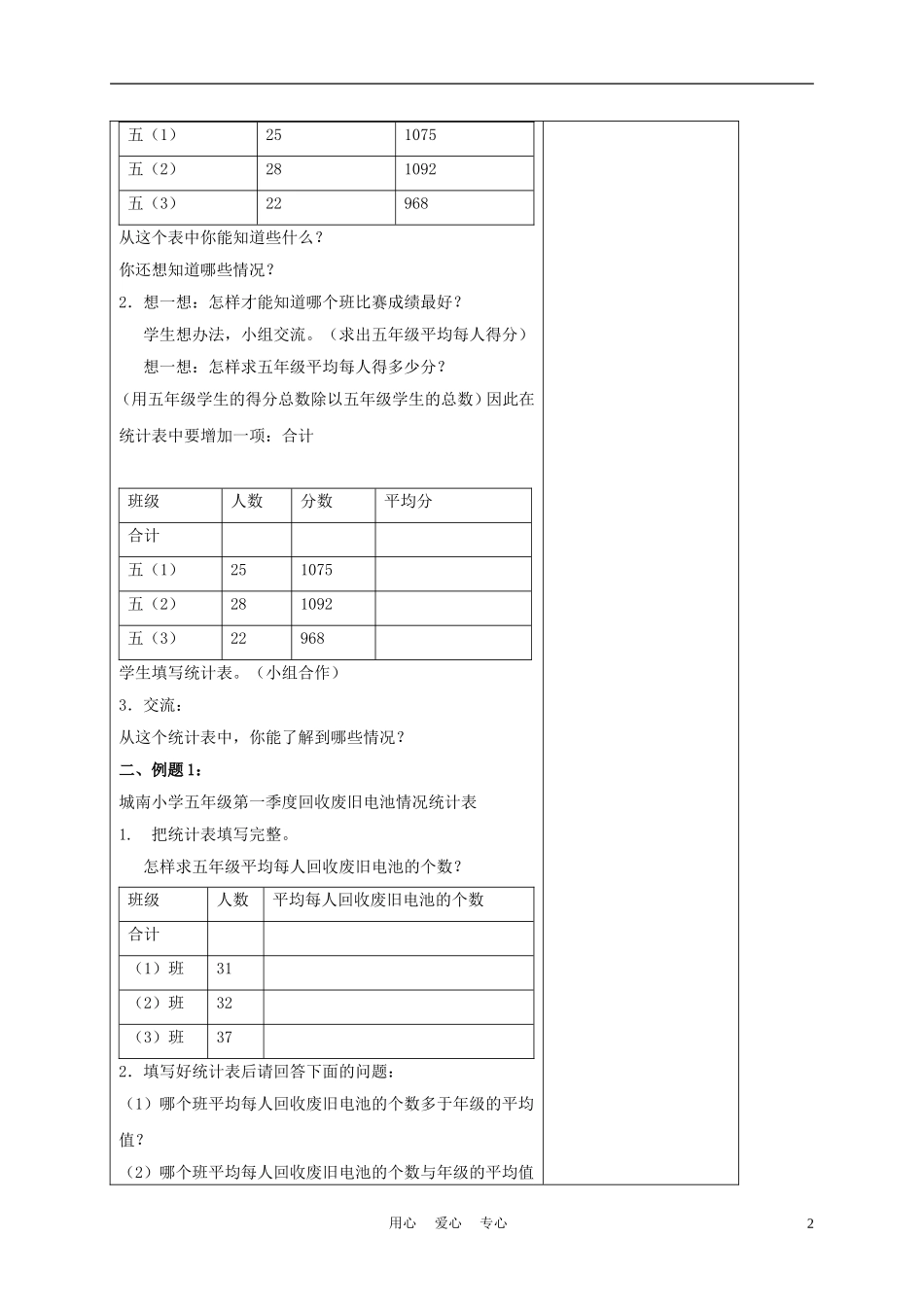 五年级数学上册-平均数-1教案-北京版_第2页