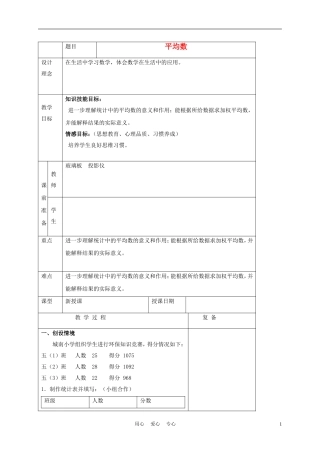 五年级数学上册-平均数-1教案-北京版
