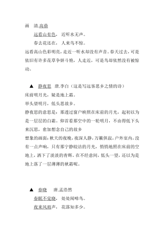 课内古诗文赏识