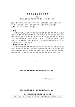 铁路预制梁场建设的思考