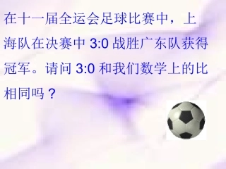 第27课时比和比的应用复习