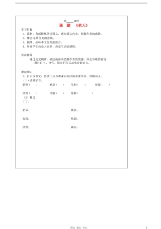 山西省广灵县第三中学七年级语文上册-3.14秋天学案-人教新课标版