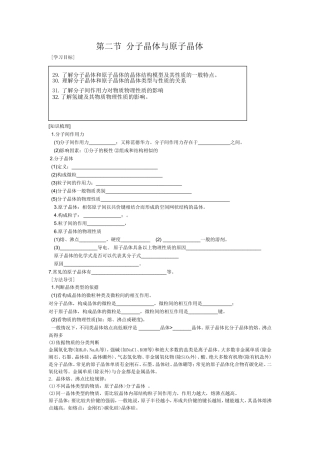 《3-2-分子晶体与原子晶体-》-教案2