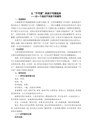 让“不可爱”的孩子可爱起来