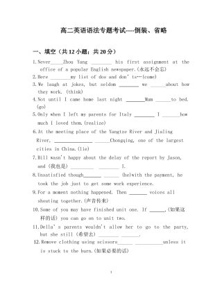高二英语语法专题考试------倒装与省略--