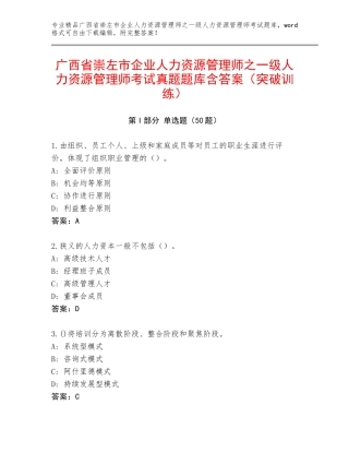 广西省崇左市企业人力资源管理师之一级人力资源管理师考试真题题库含答案（突破训练）