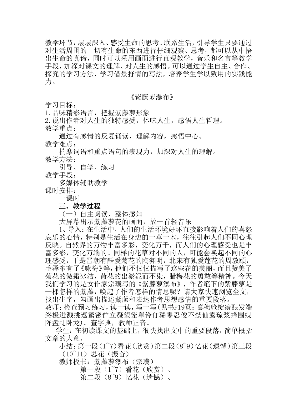 石单丹《紫藤萝瀑布》教学案例分析_第2页