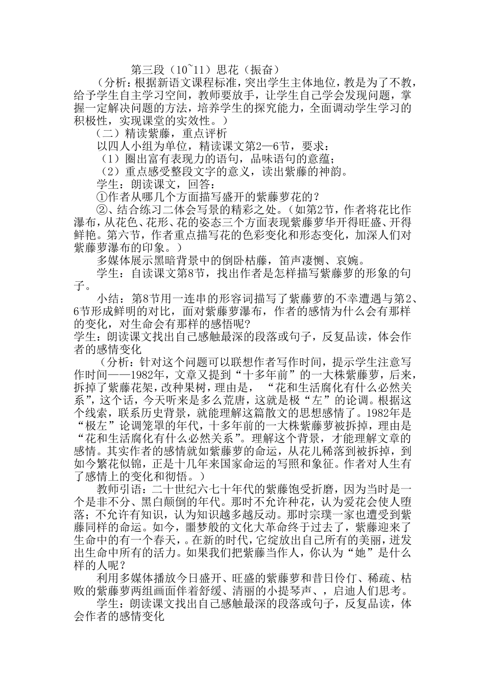 石单丹《紫藤萝瀑布》教学案例分析_第3页