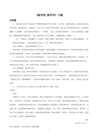 《新学校-新同学》习题2