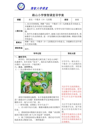 比一个数多几个
